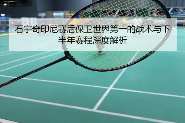 shi-yu-qi-yin-ni-sai-hou-bao-wei-shi-jie-di-yi-de-zhan-shu-yu-xia-ban-nian-sai-cheng-shen-du-jie-xi-2-463.jpg